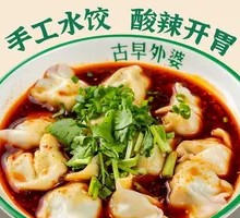 Spicy Sour Broth Dumplings
