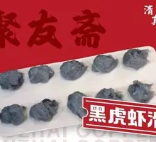 Black Tiger Shrimp Dumplings