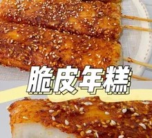 Crispy Rice Cake