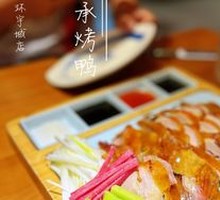 满园传承烤鸭
