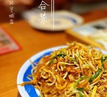 酱爆六合菜