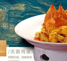 Sterile Egg Stir-Fried with Flying Crab