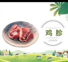 Chicken gizzard