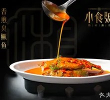 Pan-fried Smelly Mandarin Fish