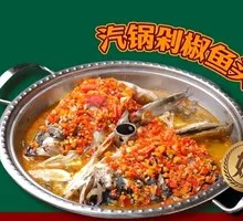 汽锅剁椒鱼头