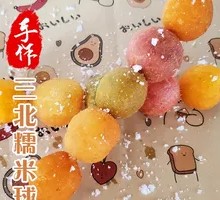 Vegetable and Fruit Glutinous Rice Balls