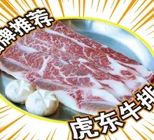 虎东牛排
