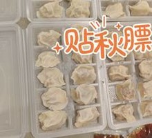津味素水饺