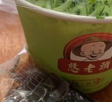 憨老头凉皮