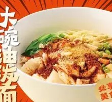 Large Bowl Spicy Oil Noodles