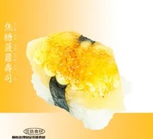 Caramel Pineapple Sushi