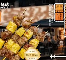 Black Pepper Pineapple Wagyu