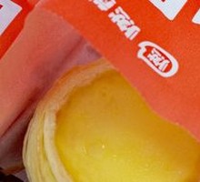 香酥蛋挞