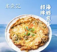 Signature Oyster Egg Fritter