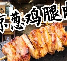 Scallion Chicken Thigh