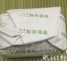Grilled Eel Rice Ball