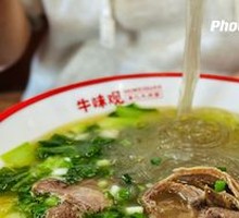 Fenghua Beef Noodles