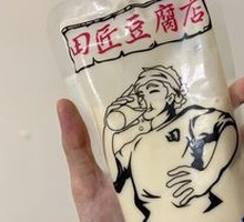 爆浆豆乳