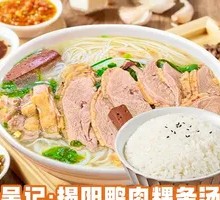 Duck Offal Soup Rice