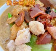 Goose Offal Noodles
