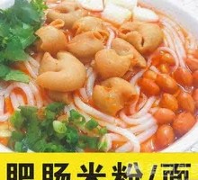 Fatty Intestine Rice Noodles