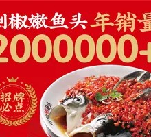 Steamed Fish Head with Chopped Chili