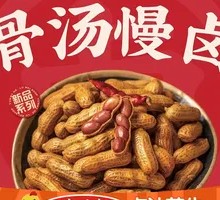 Braised Peanut