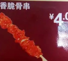 Huahua Crispy Bone Skewers
