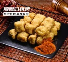 Grilled Small Tofu