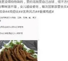 Spicy Chicken Feet