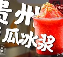 Guizhou Watermelon Ice Slush