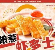 Nyonya Prawn Toast