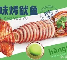 Grilled Squid with Herb Flavor