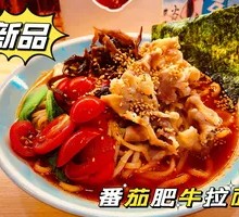 Japanese Tomato Beef Ramen