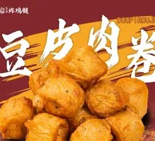 Beef Roll with Tofu Skin