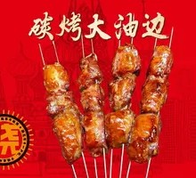 Charcoal-Grilled Pork Rind