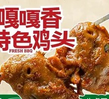 Fragrant Chicken Heads