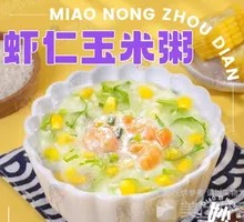 Shrimp and Corn Porridge