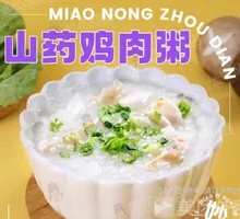 Bamboo Shoot and Chicken Porridge