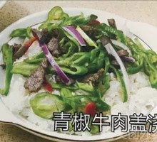 Green Pepper Shredded Pork Rice