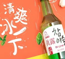 Soju