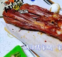 Roasted Lamb Leg