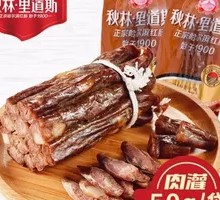 Dried Sausage Box