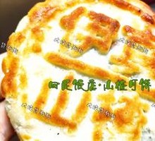 Yizhen Hawthorn Mooncake