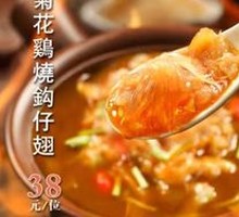 Chrysanthemum Chicken with Shark Fin