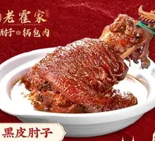 Black-skinned Pork Elbow