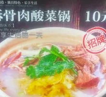 Pork Bone Meat Sour Cabbage Noodle Pot