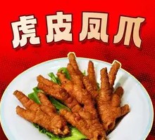 Braised Chicken Feet with Tiger Skin