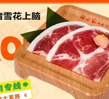 Pork Snowflake Upper Brain