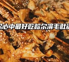 Old-style Tripe Hot Pot